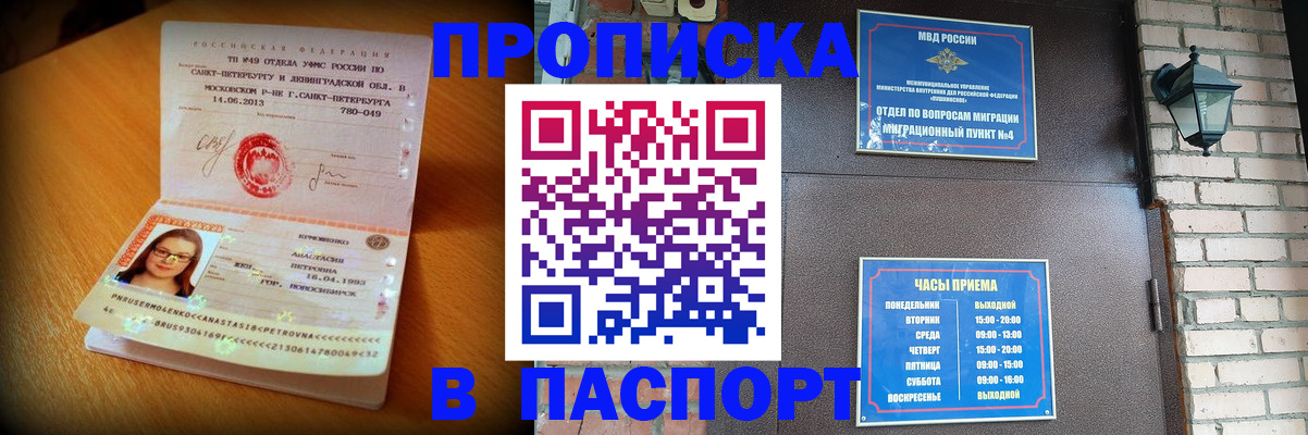 временная регистрация купить в Кандалакше