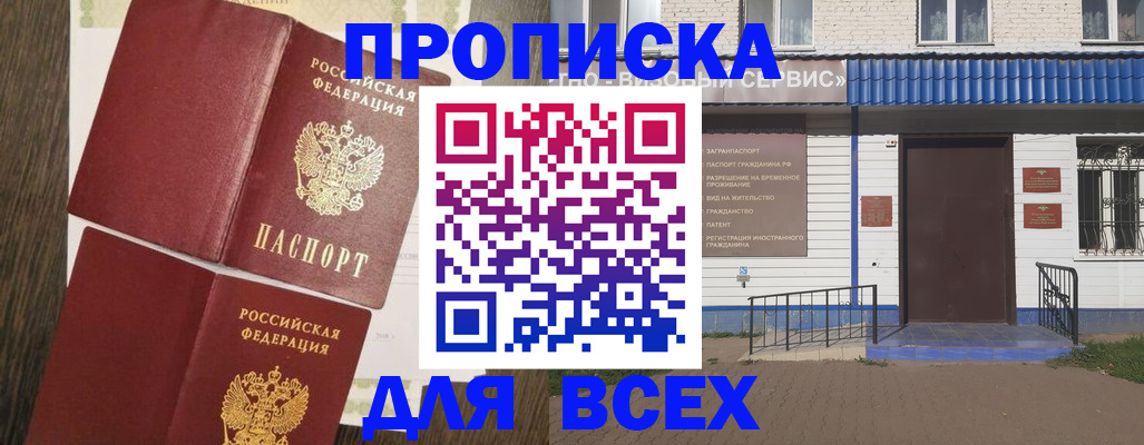 прописка от собственника в Кандалакше
