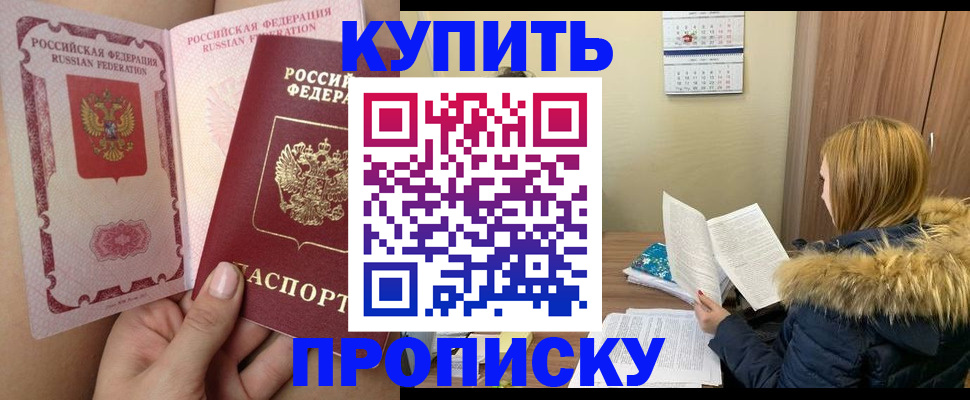 прописка законно в Кандалакше