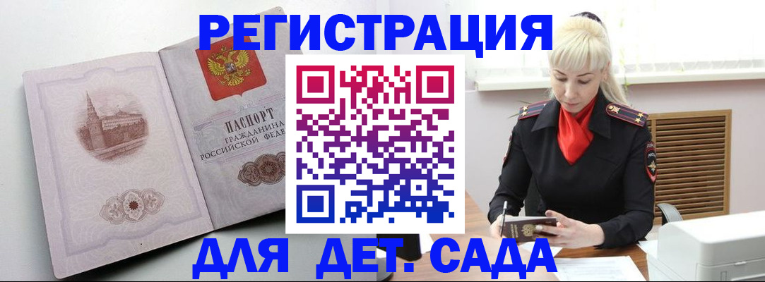 прописка ребенка в Кандалакше
