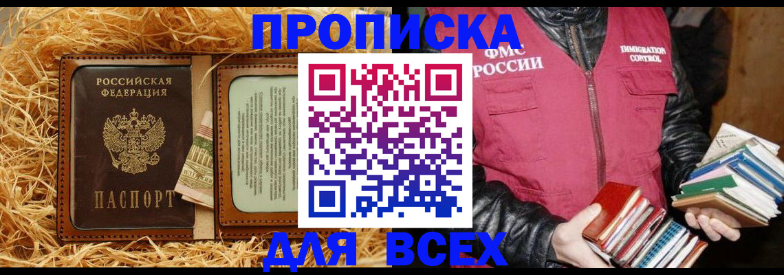 прописка для работы в Кандалакше