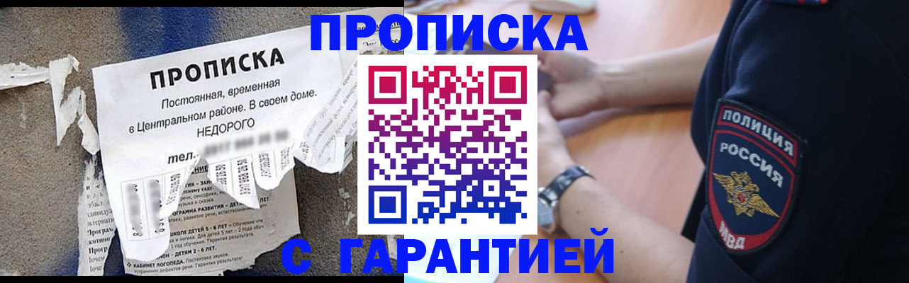 временная прописка в Кандалакше