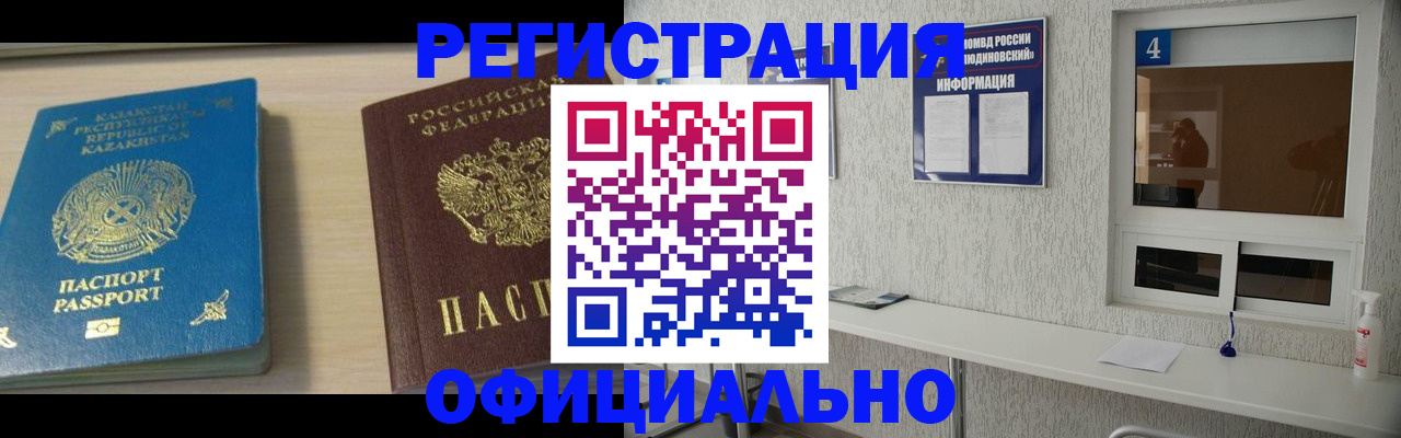 временная прописка в Кандалакше